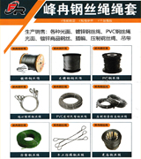 峰冉钢丝绳 绳套 插编