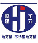 恒建圣元金属制品有限公司