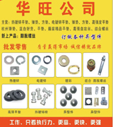 华旺公司