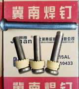 冀南焊钉 