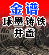 金谱球墨铸铁井盖