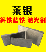 莱银金属制品公司