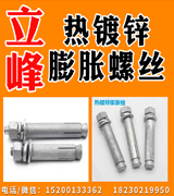 立峰热镀锌膨胀