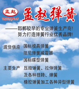 孟赵弹簧