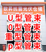 欧昇抗震配件仓储