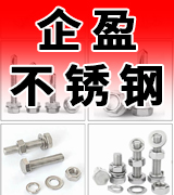 企盈不锈钢