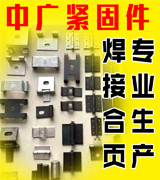 中广专业生产焊接合页