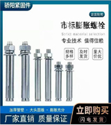 骄阳膨胀螺栓