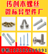 传创木螺丝