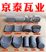 京泰瓦业有限公司  