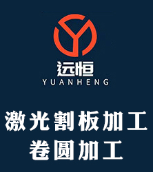  远恒激光割板加工，卷圆加工