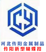 传阳新型蝴蝶扣