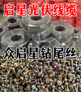 众启星钻尾丝