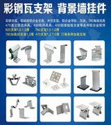 倍而速彩钢瓦支架 背景墙挂件