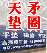 天矛高强度平垫