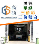 高硕特种电镀