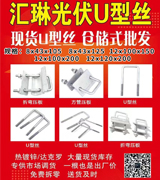 汇琳光伏配件