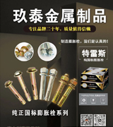 特雷斯膨胀栓，双天膨胀螺丝