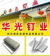 华光钉业