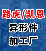 路虎异形件加工厂