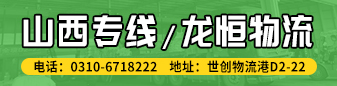 龙恒物流