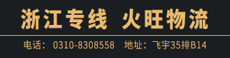 火旺物流