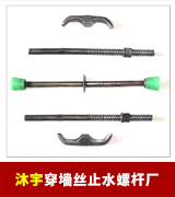 沐宇穿墙丝止水螺杆厂