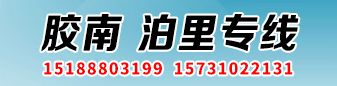 路通物流  山东专线