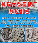 冀璞大型剪板厂 数控切割