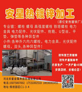 河北安星金属表面处理有限公司