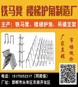 联发铁马凳楼梯护角制造厂
