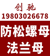 创驰紧固件