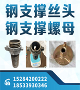 华优钢支撑丝头 钢支撑螺母