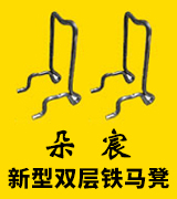 朵宸新型双层铁马凳