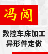 冯闯数控车床加工