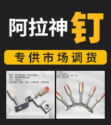 阿拉神钉