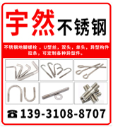 宇然不锈钢地脚丝厂