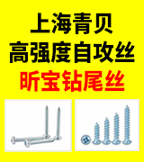上海青贝高强度自攻丝 昕宝钻尾丝