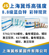 上海冀烁高强度