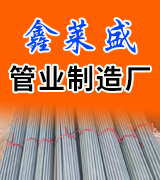 鑫莱盛管业制造厂