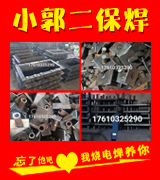 小郭电焊二保焊加工厂 