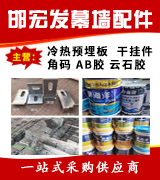 邯宏发幕墙配件