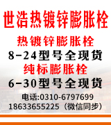 世浩热镀锌膨胀栓