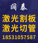 阔泰激光割板 激光切管