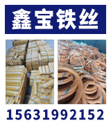 鑫宝铁丝厂