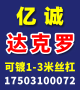 亿诚达克罗