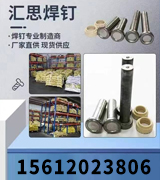  汇思钢结构焊钉