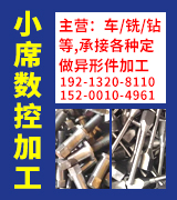 小席数控加工