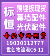 标恒配件光伏配件