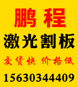 鹏程激光割板4万瓦 